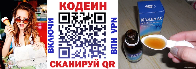 Codein напиток Lean (лин)  Купить где  Краснозаводск 